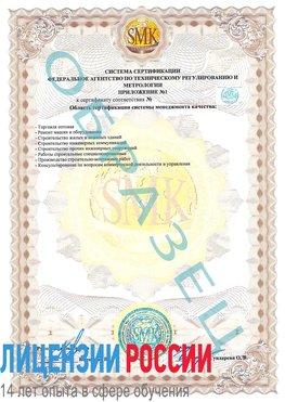 Образец сертификата соответствия (приложение) Елизово Сертификат ISO 9001